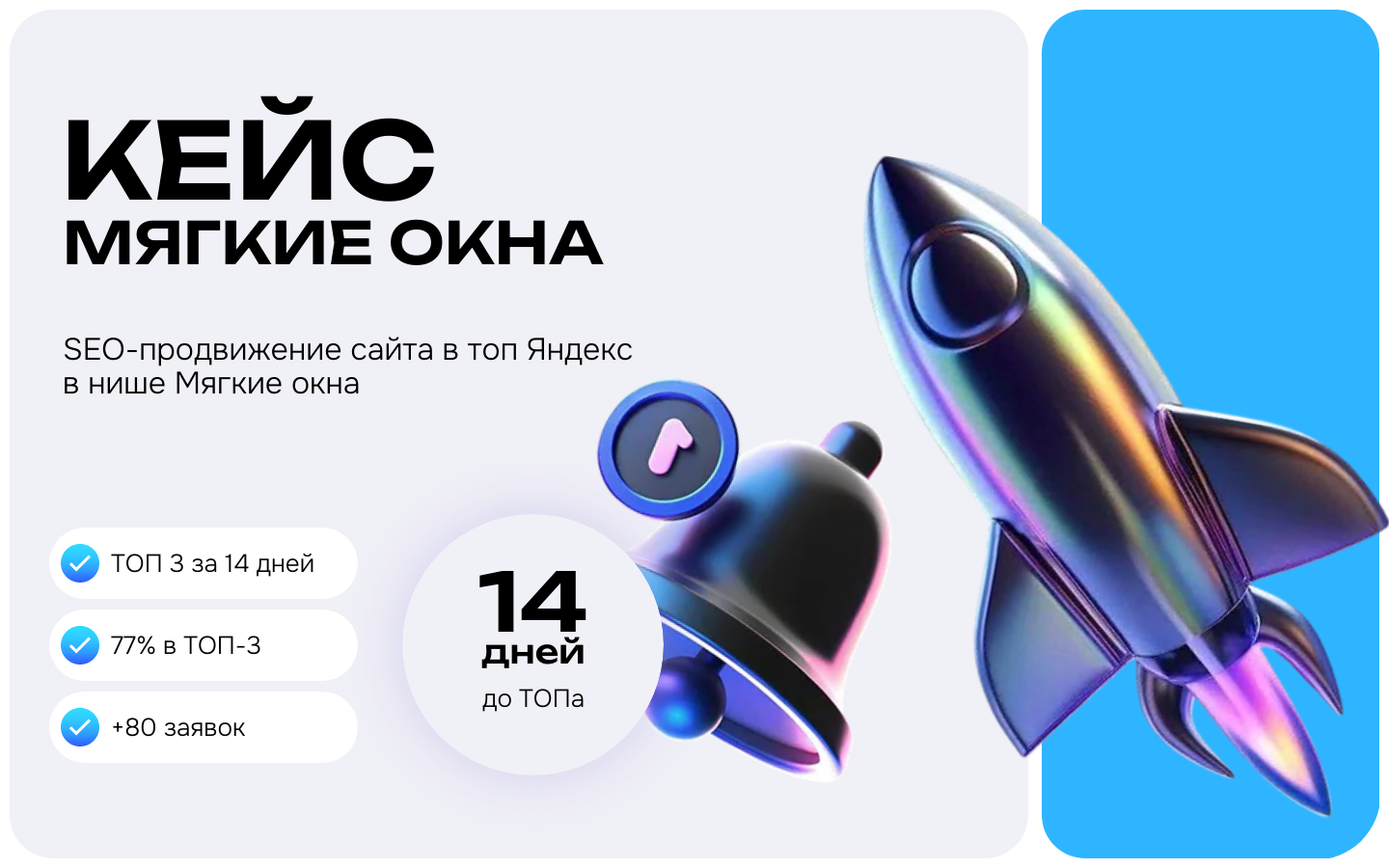 Мягкие окна — SEO