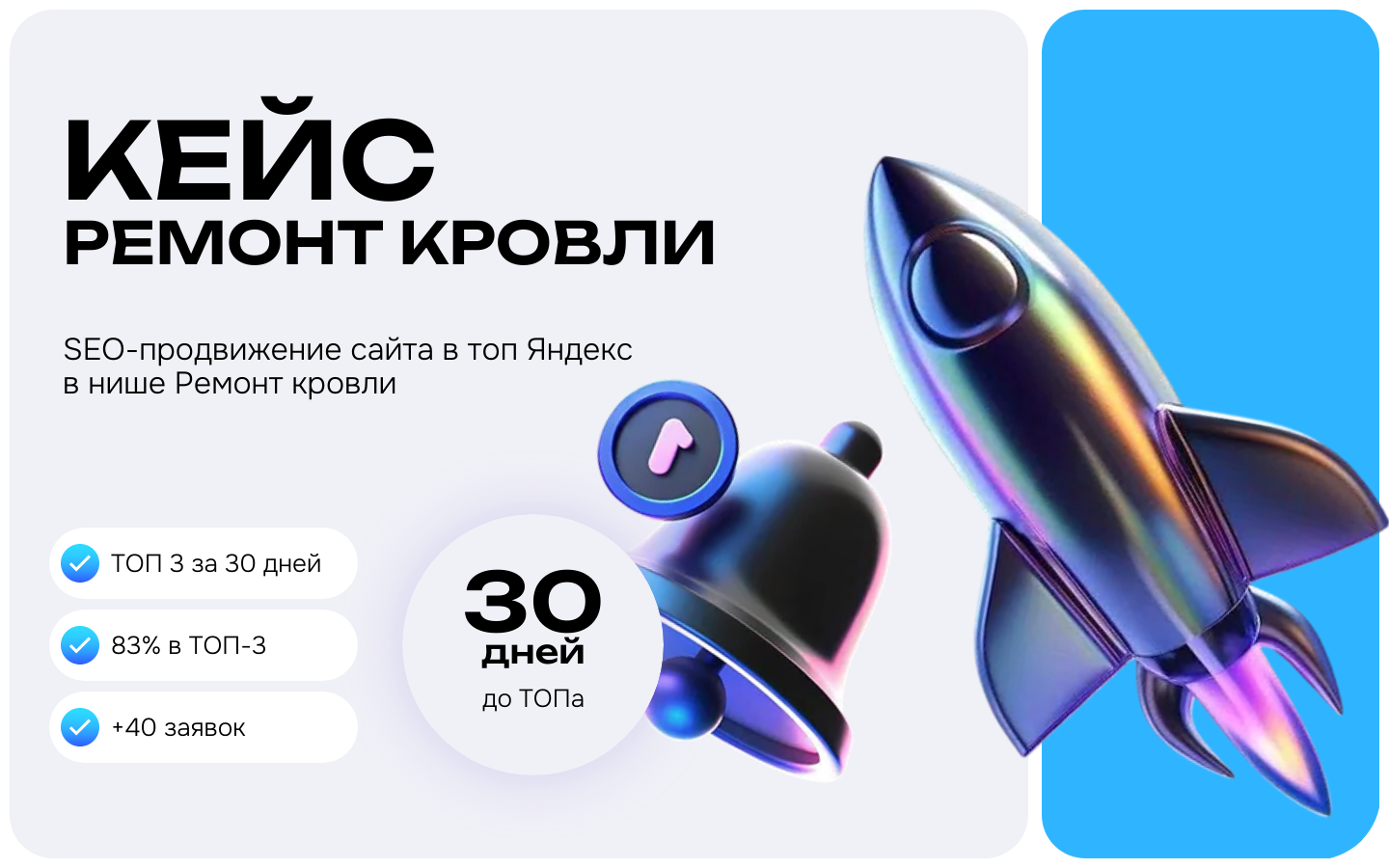 Ремонт кровли - SEO