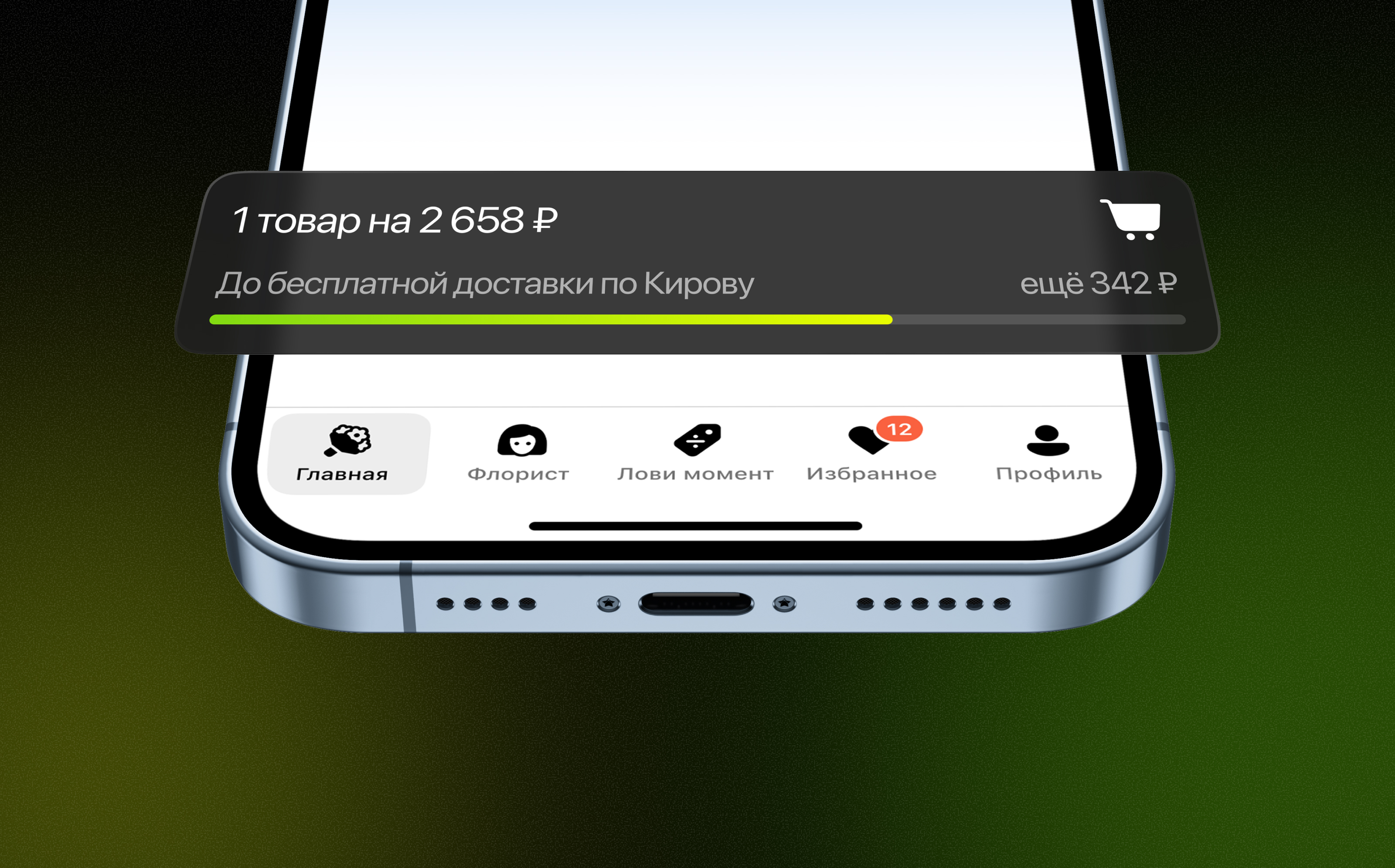 Дискаунтер Цветов: приложение