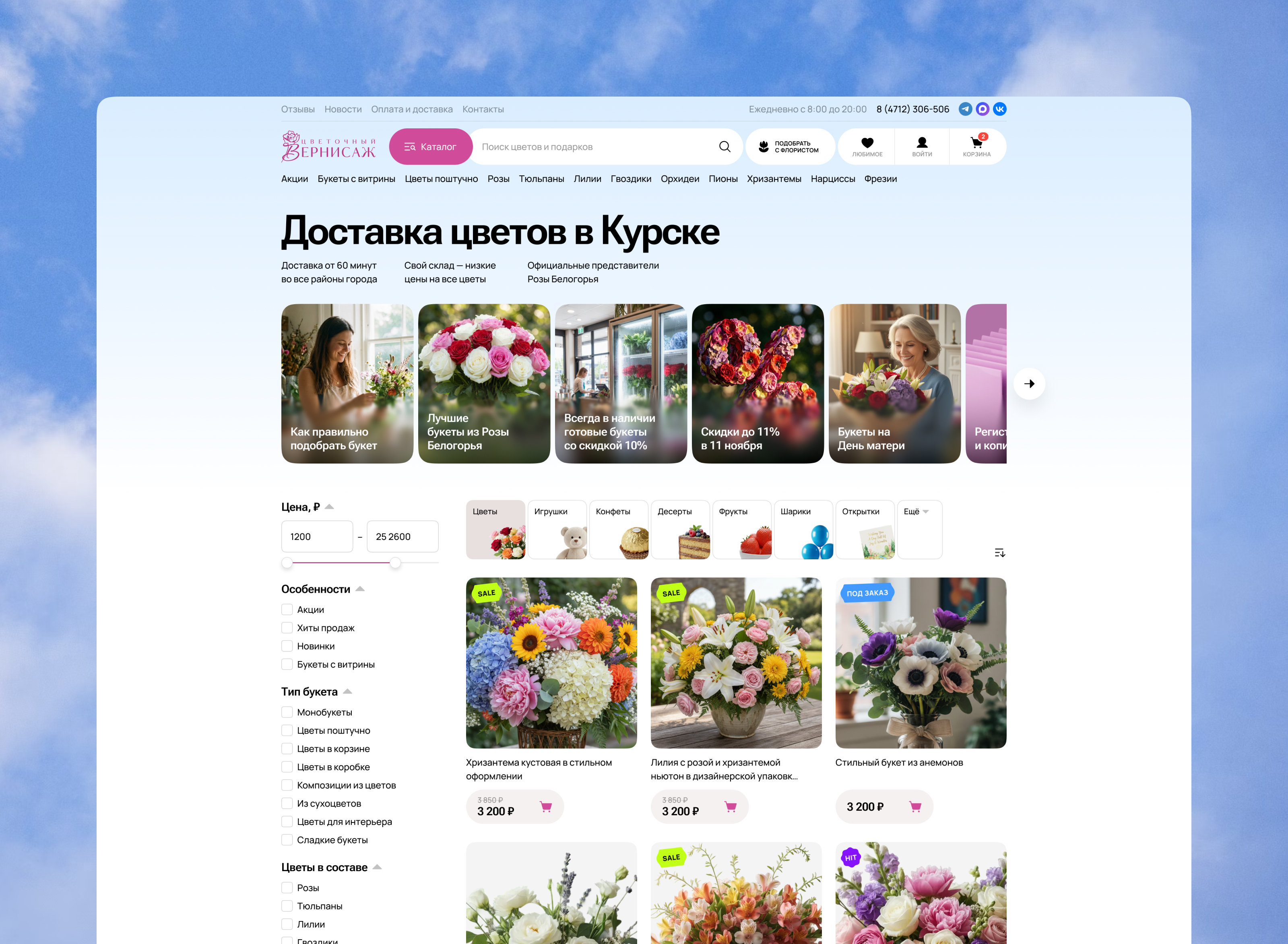 Цветочный вернисаж: доставка цветов