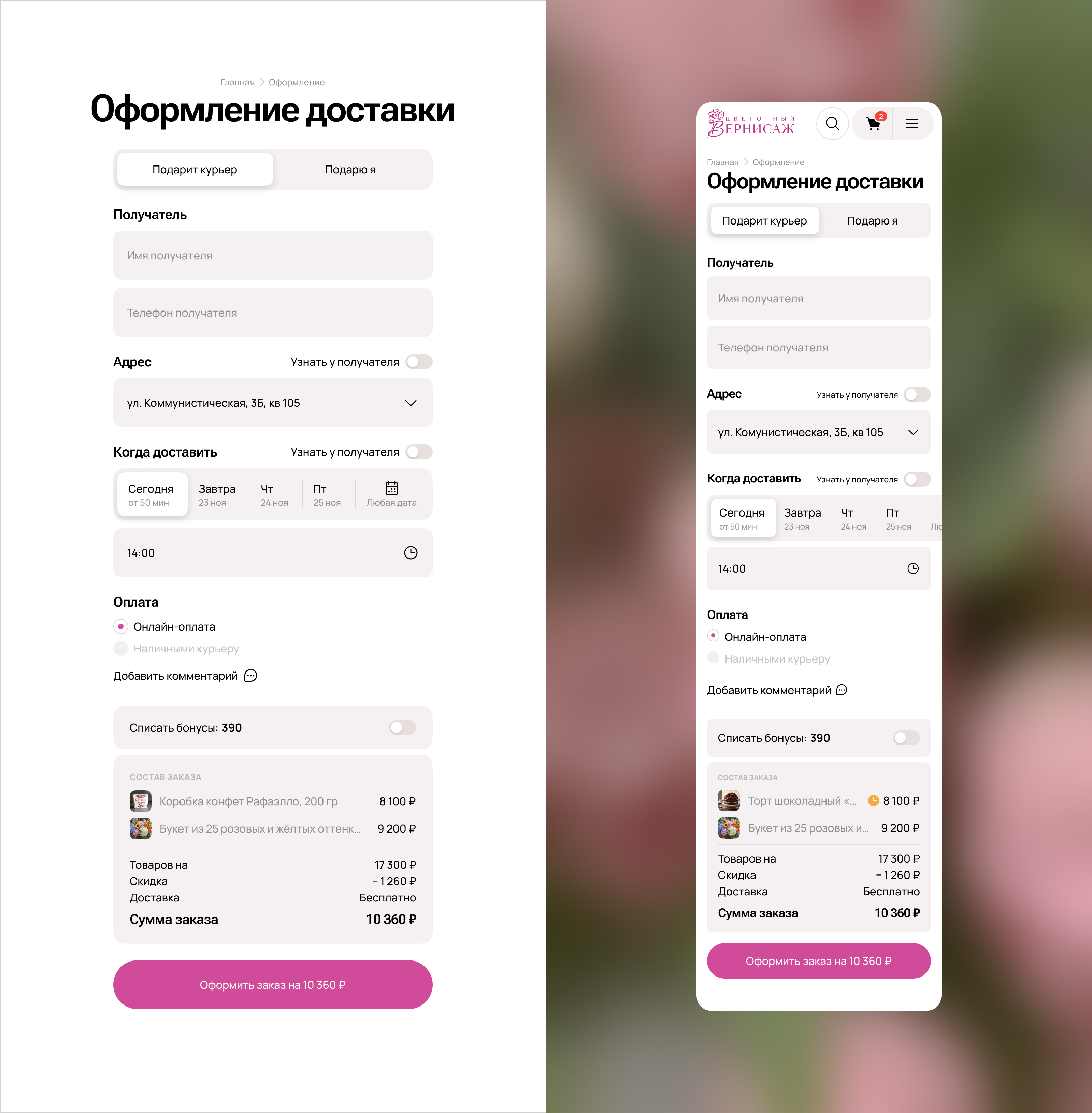 Цветочный вернисаж: доставка цветов
