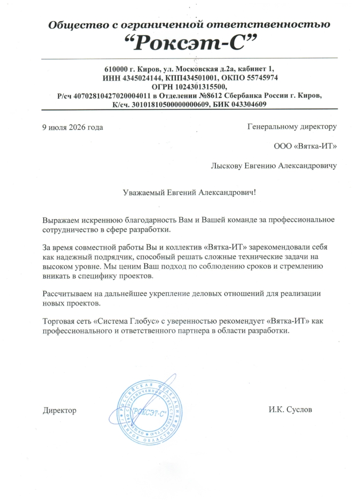 Благодарность