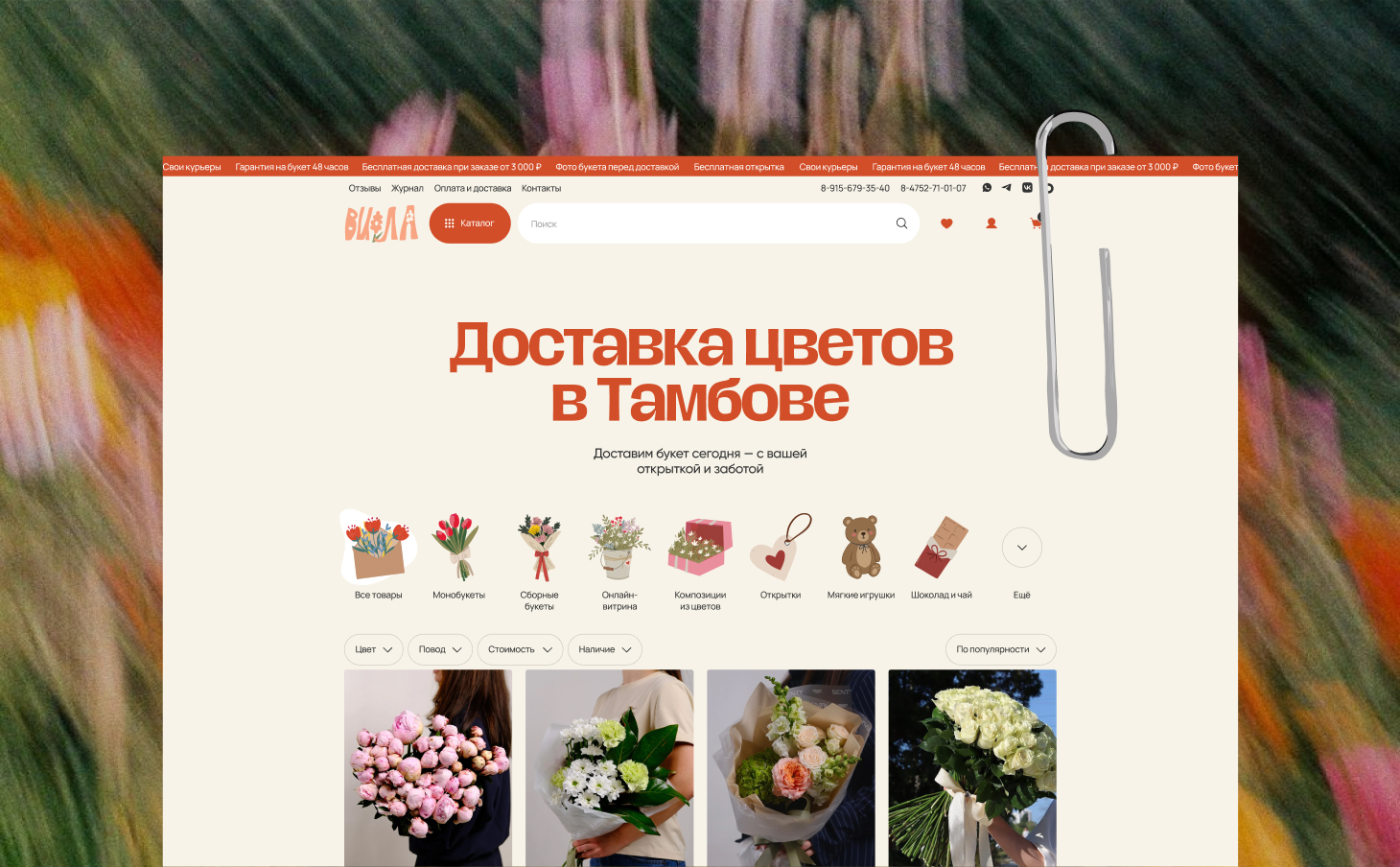 Виола: доставка цветов в Тамбове