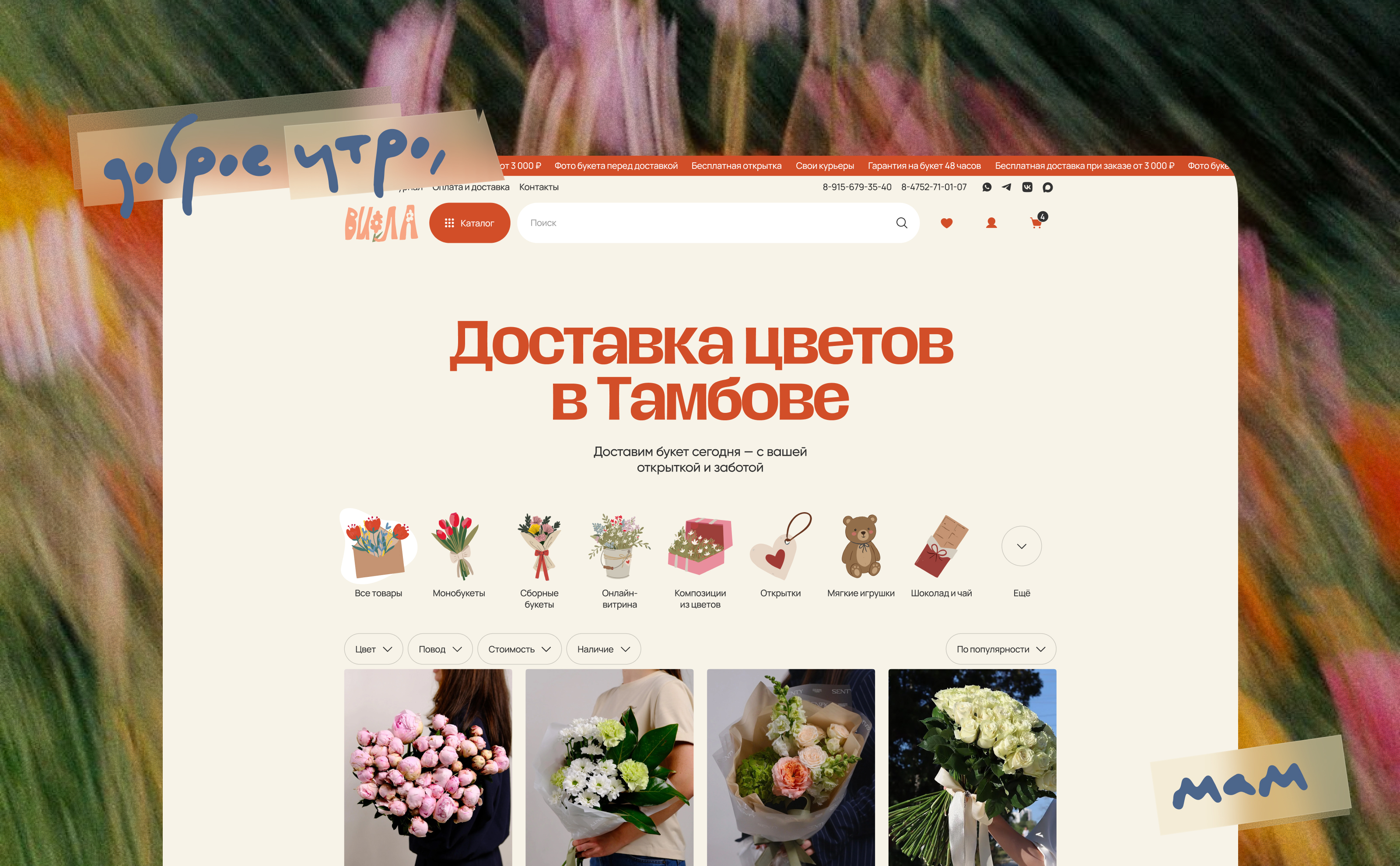 Виола: доставка цветов в Тамбове