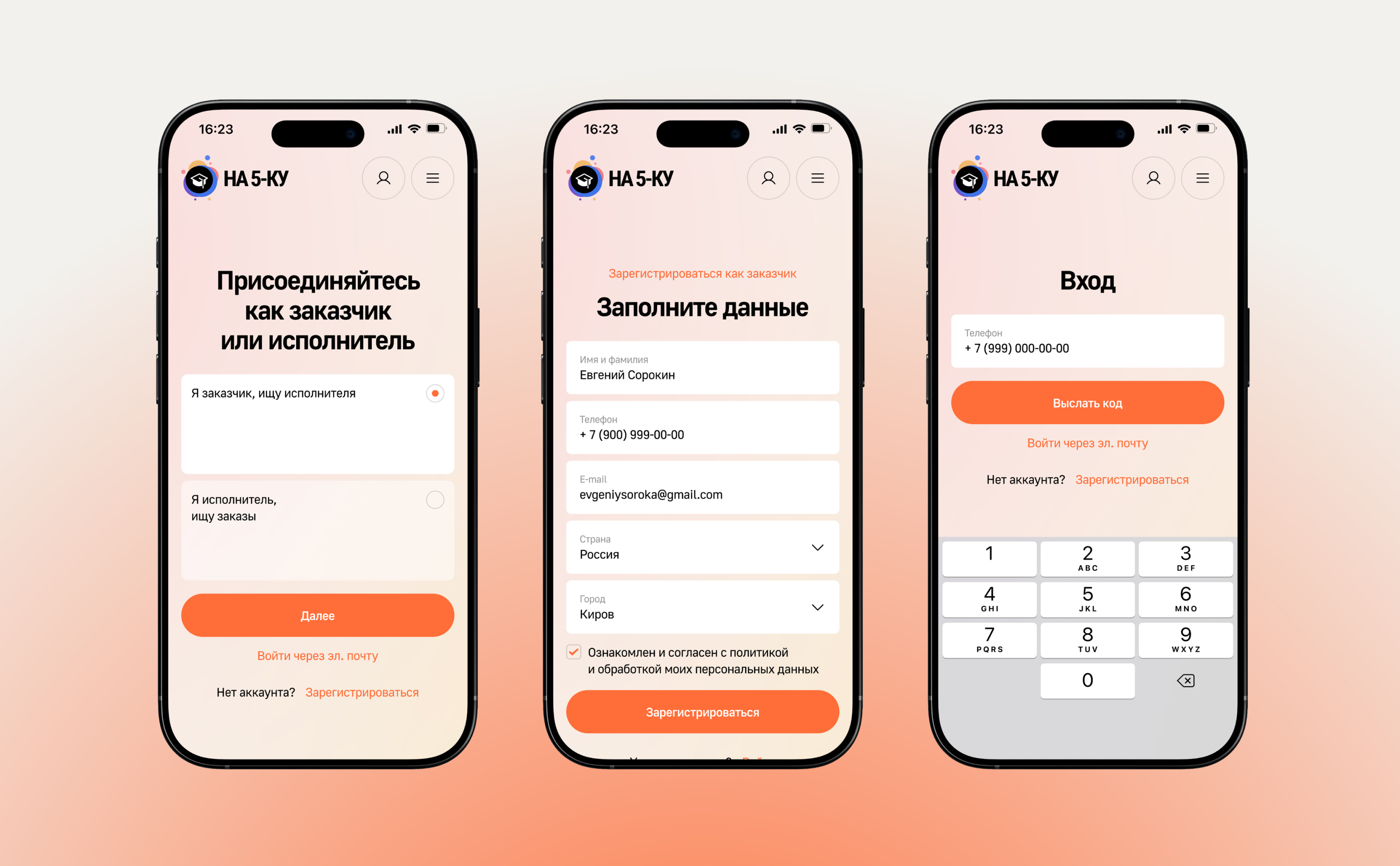 На пятёрку: онлайн сервис