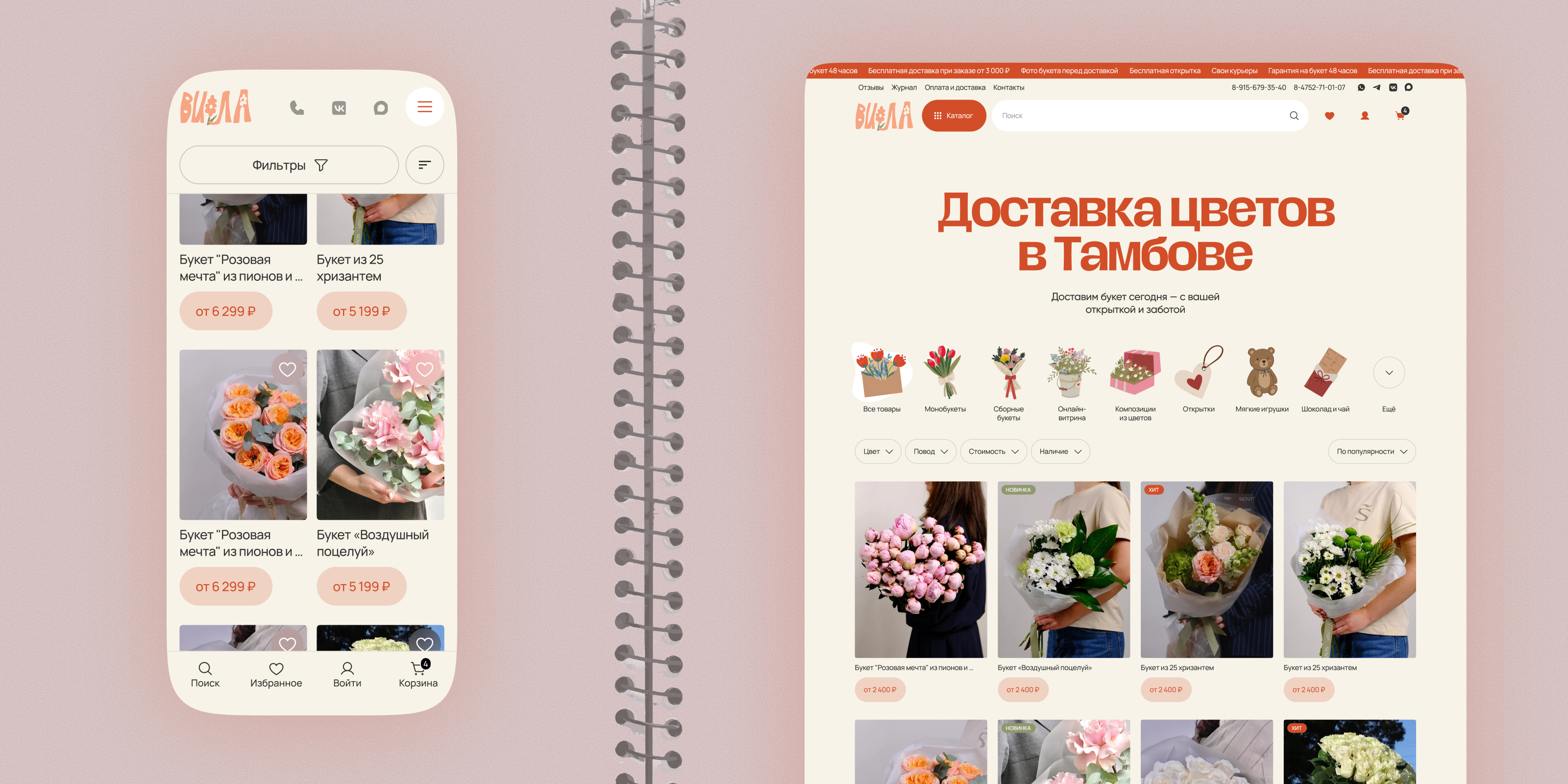 Виола: доставка цветов в Тамбове