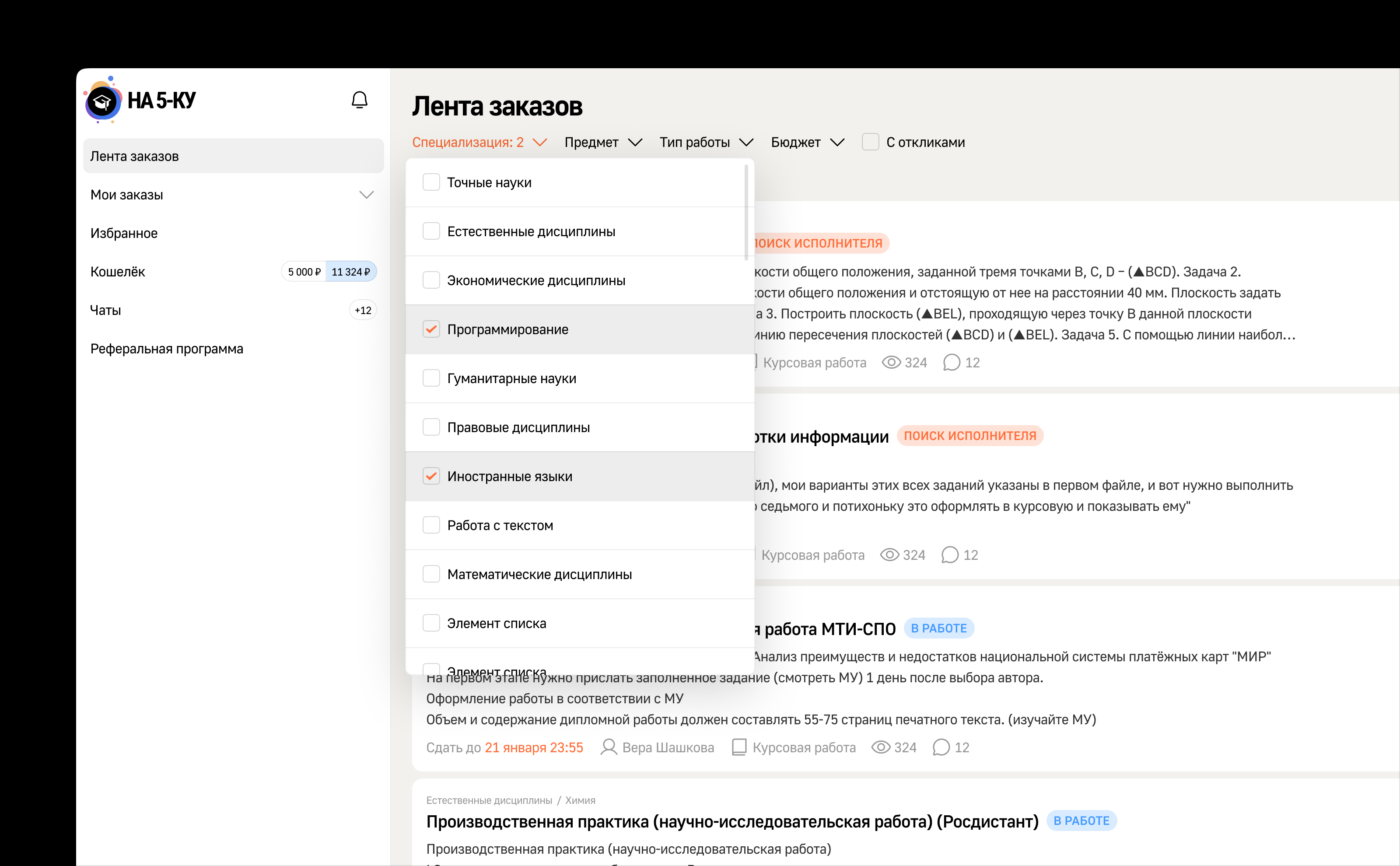 На пятёрку: онлайн сервис