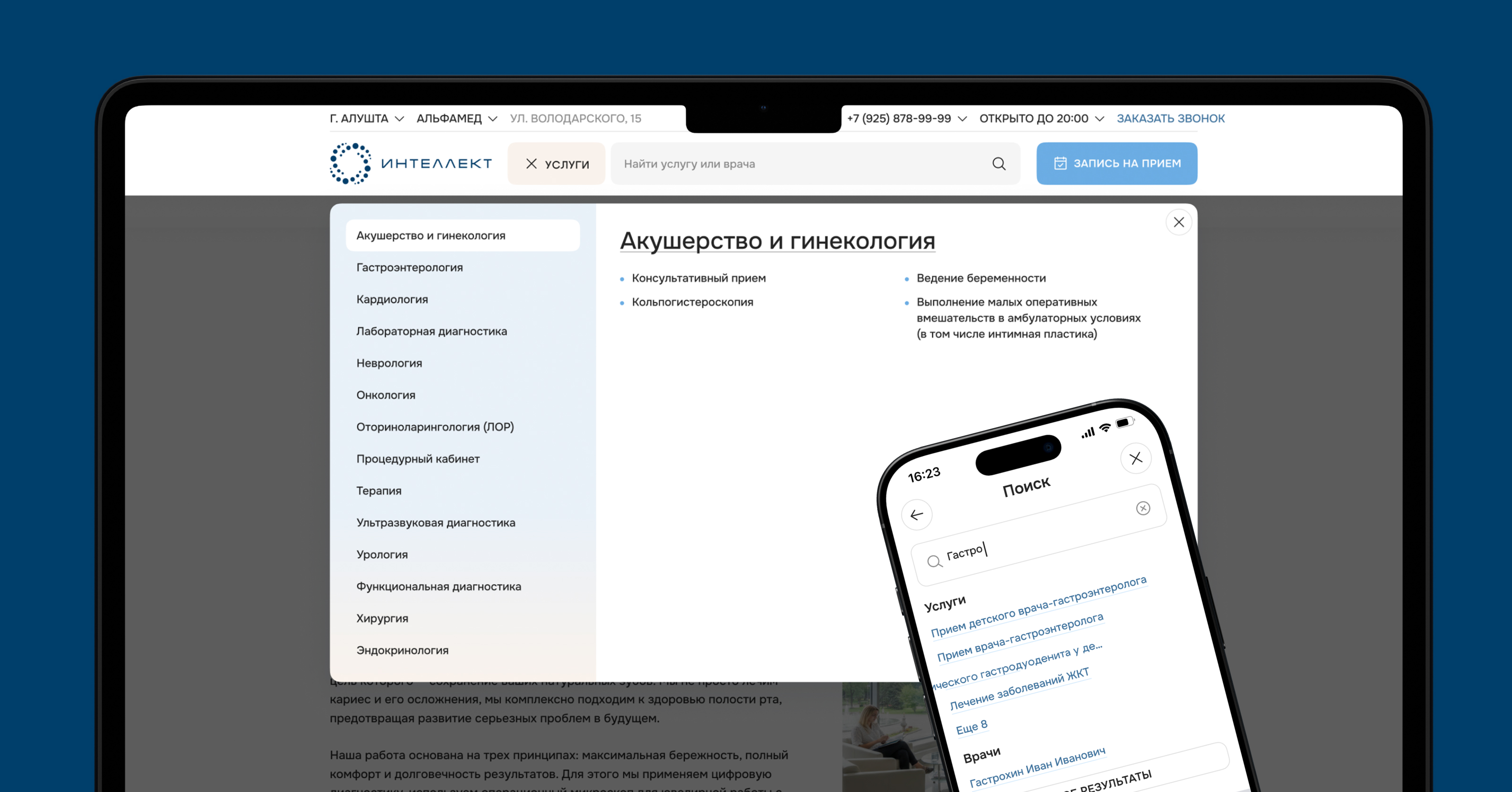 ГК «Интеллект»: сеть клиник