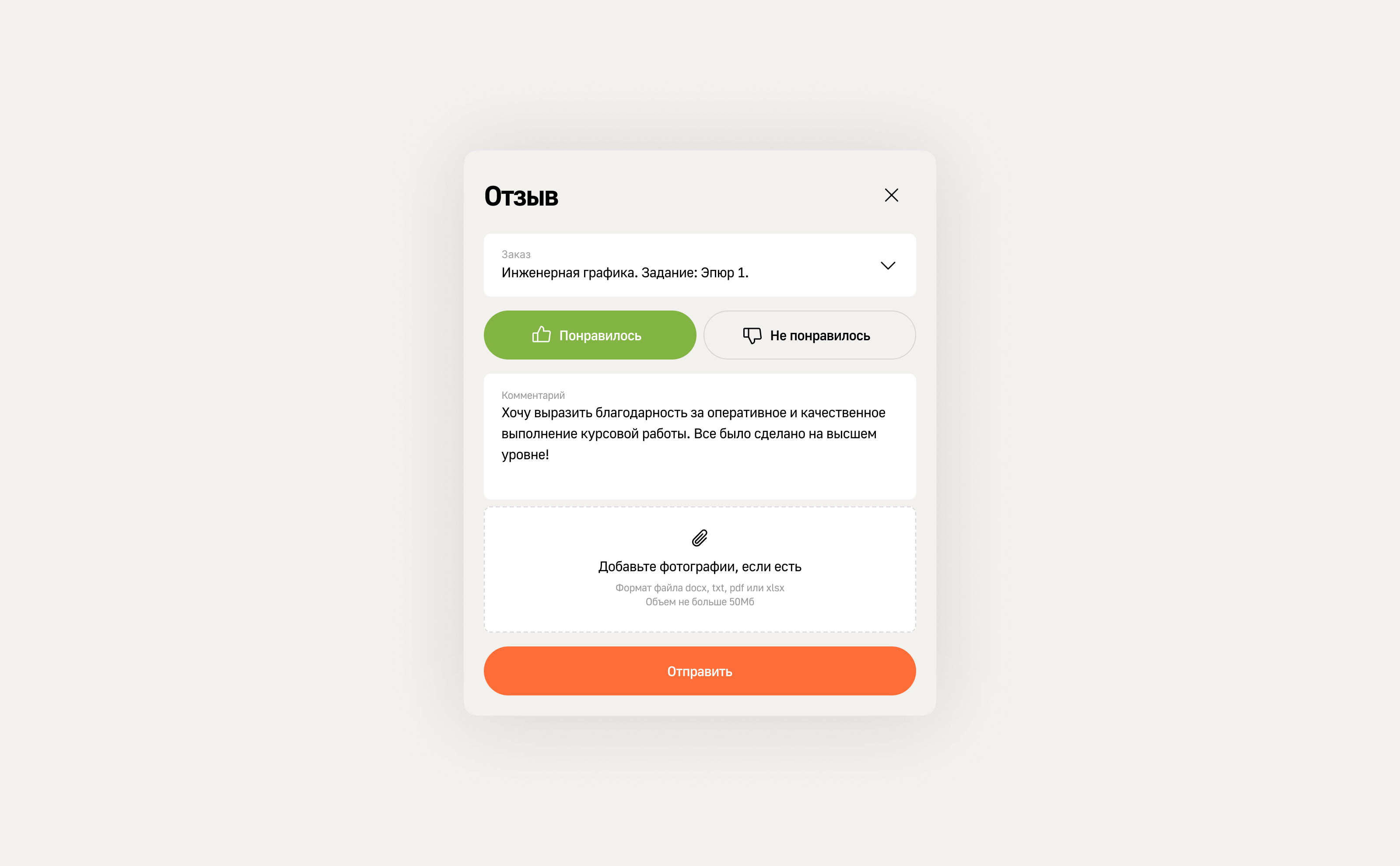 На пятёрку: онлайн сервис