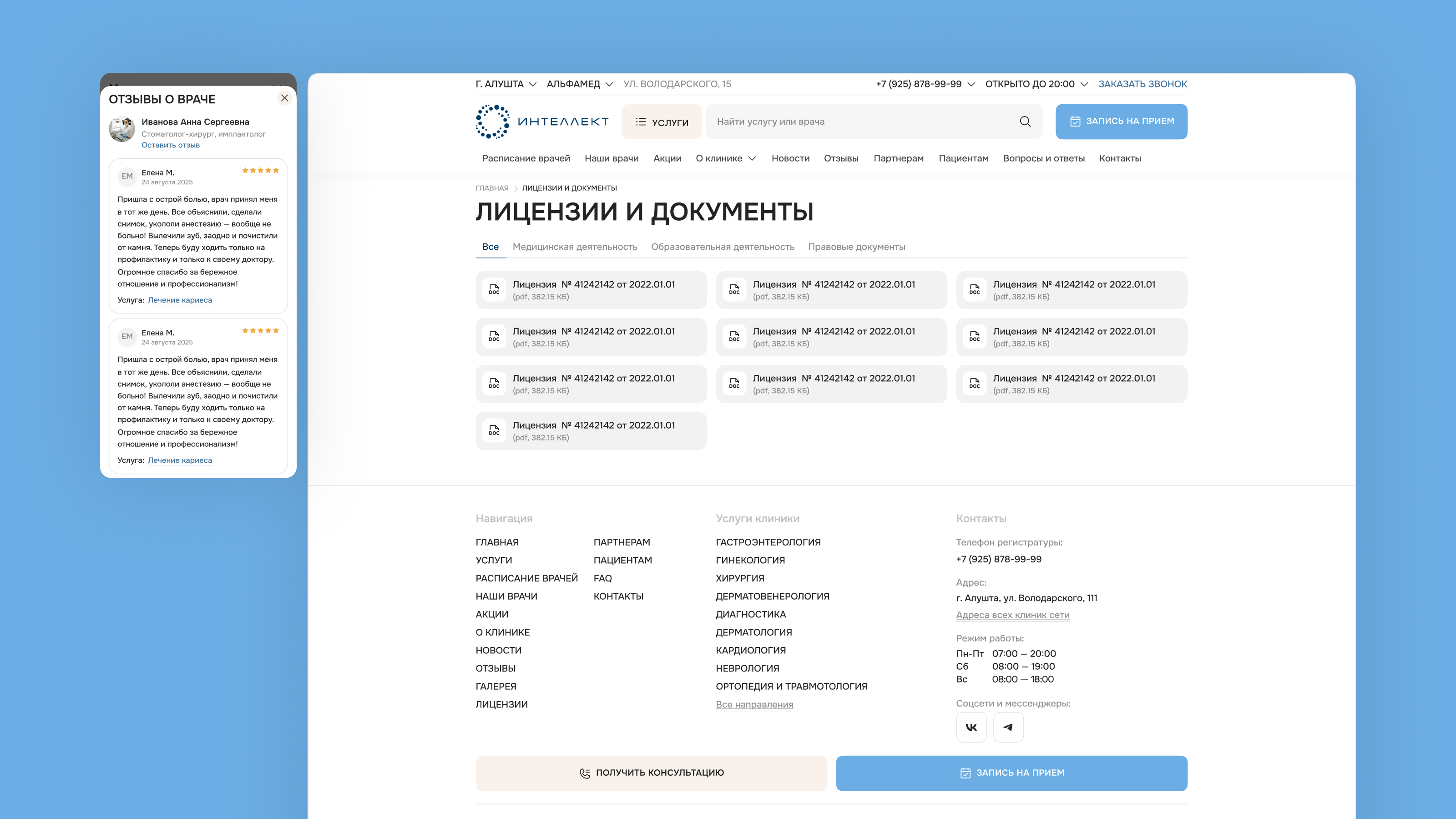 ГК «Интеллект»: сеть клиник