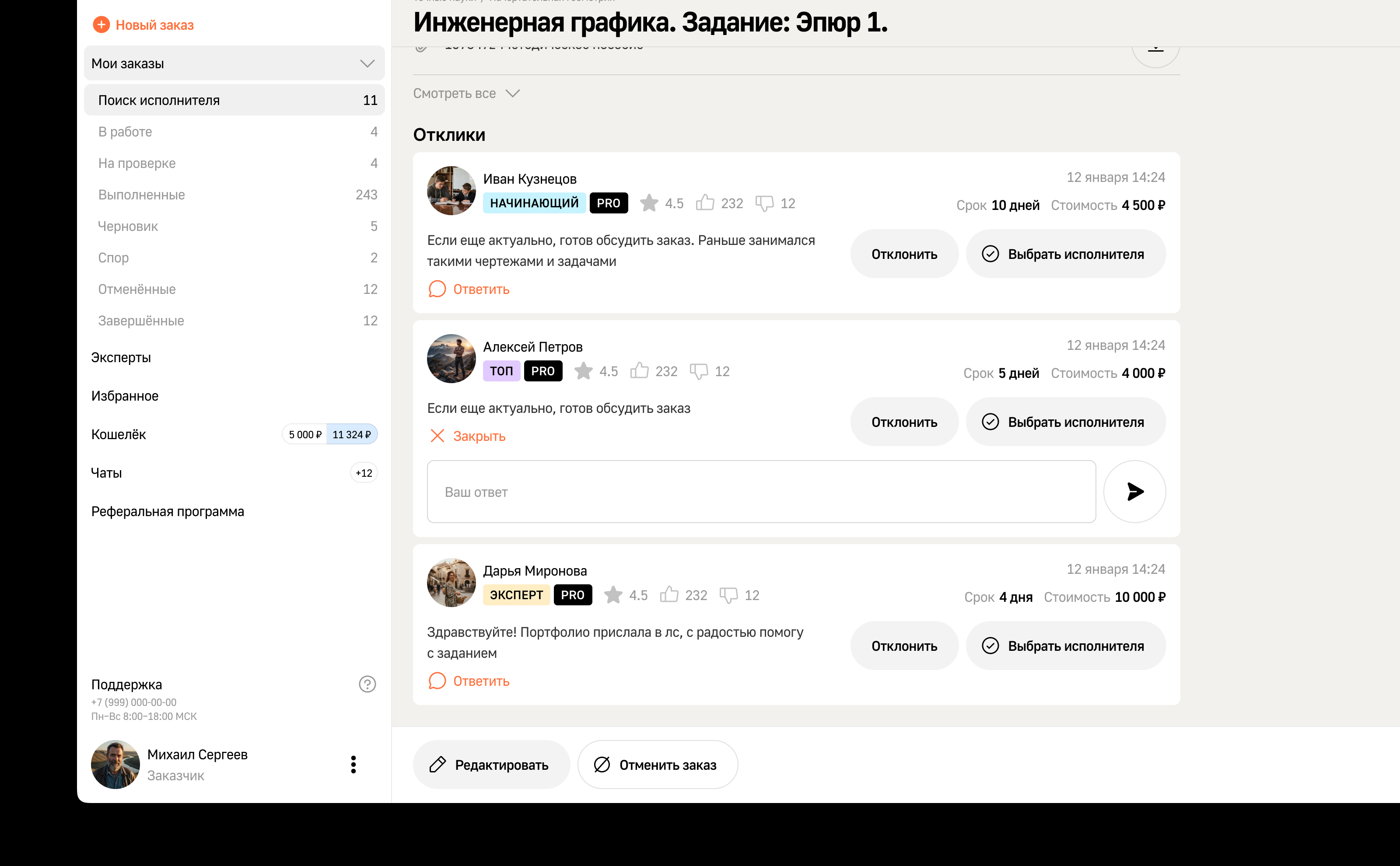 На пятёрку: онлайн сервис