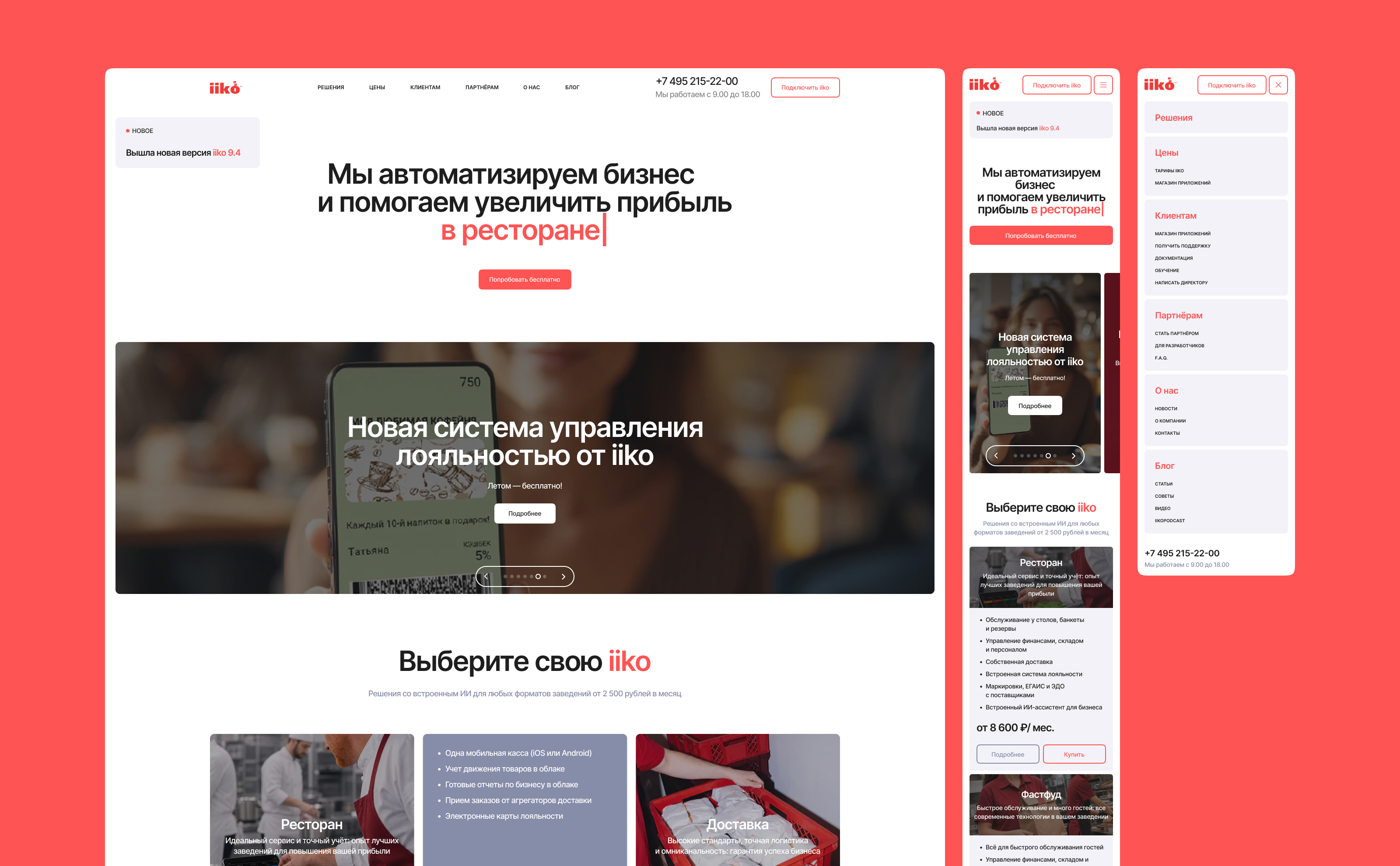 iiko: разработка и внедрение ПО