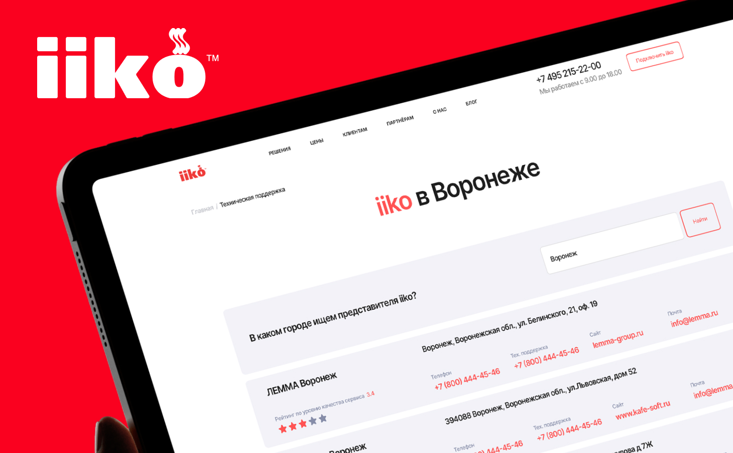 iiko: разработка и внедрение ПО