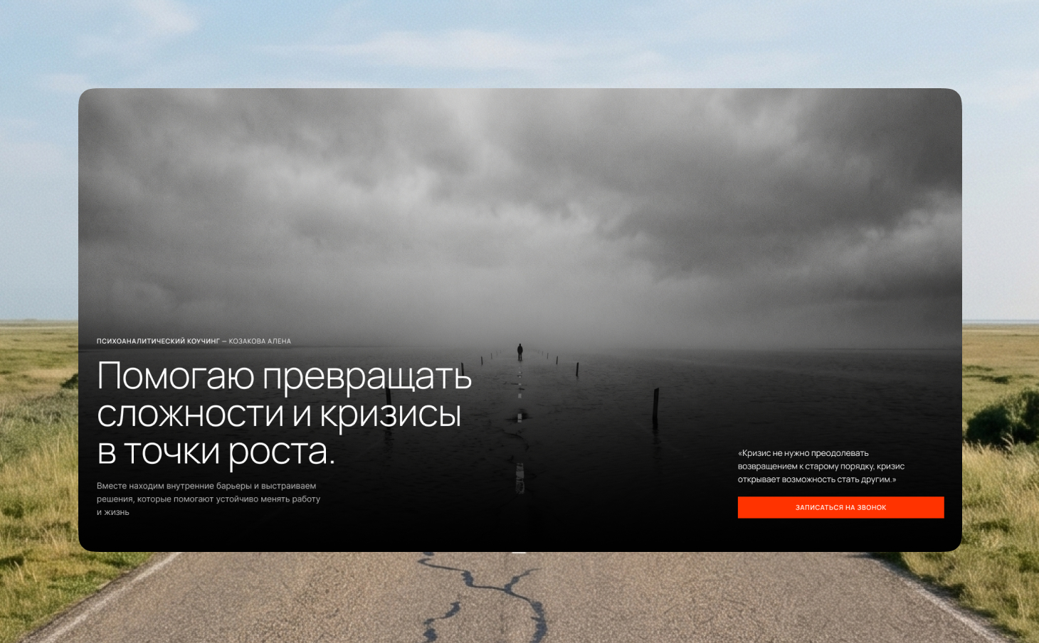 Козакова Алена: лендинг