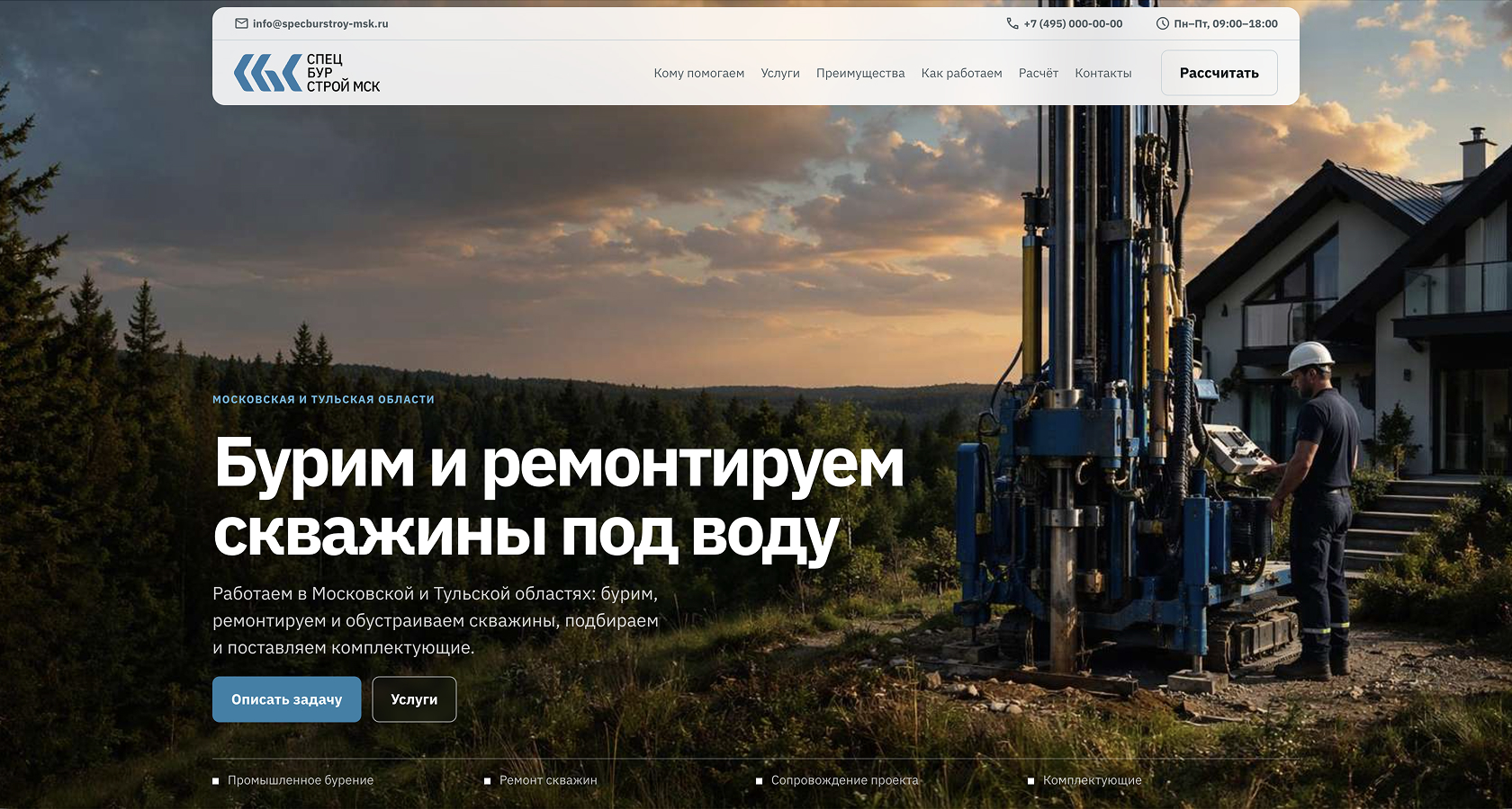 СпецБурСтрой-МСК: лендинг