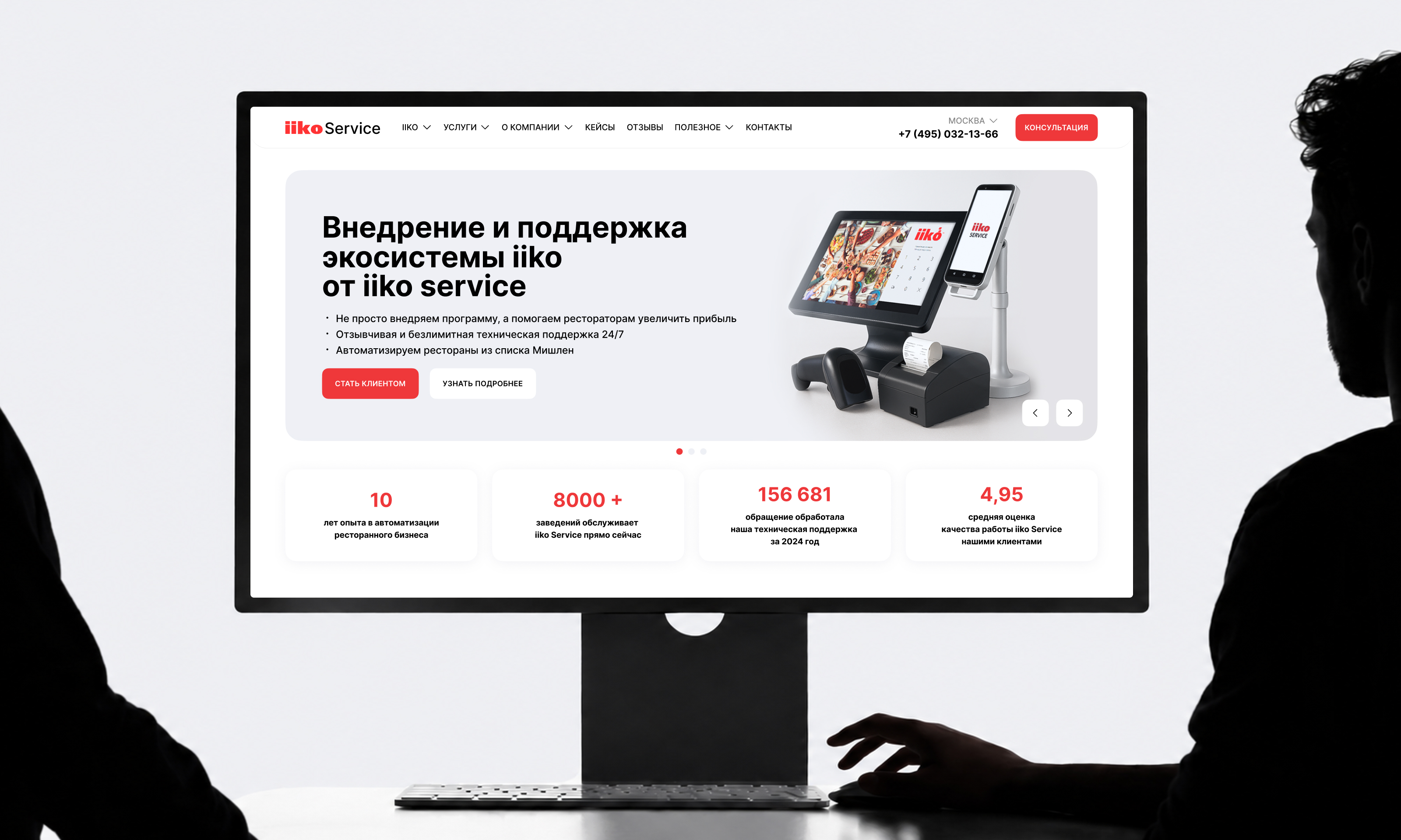 iiko Service: корпоративный сайт