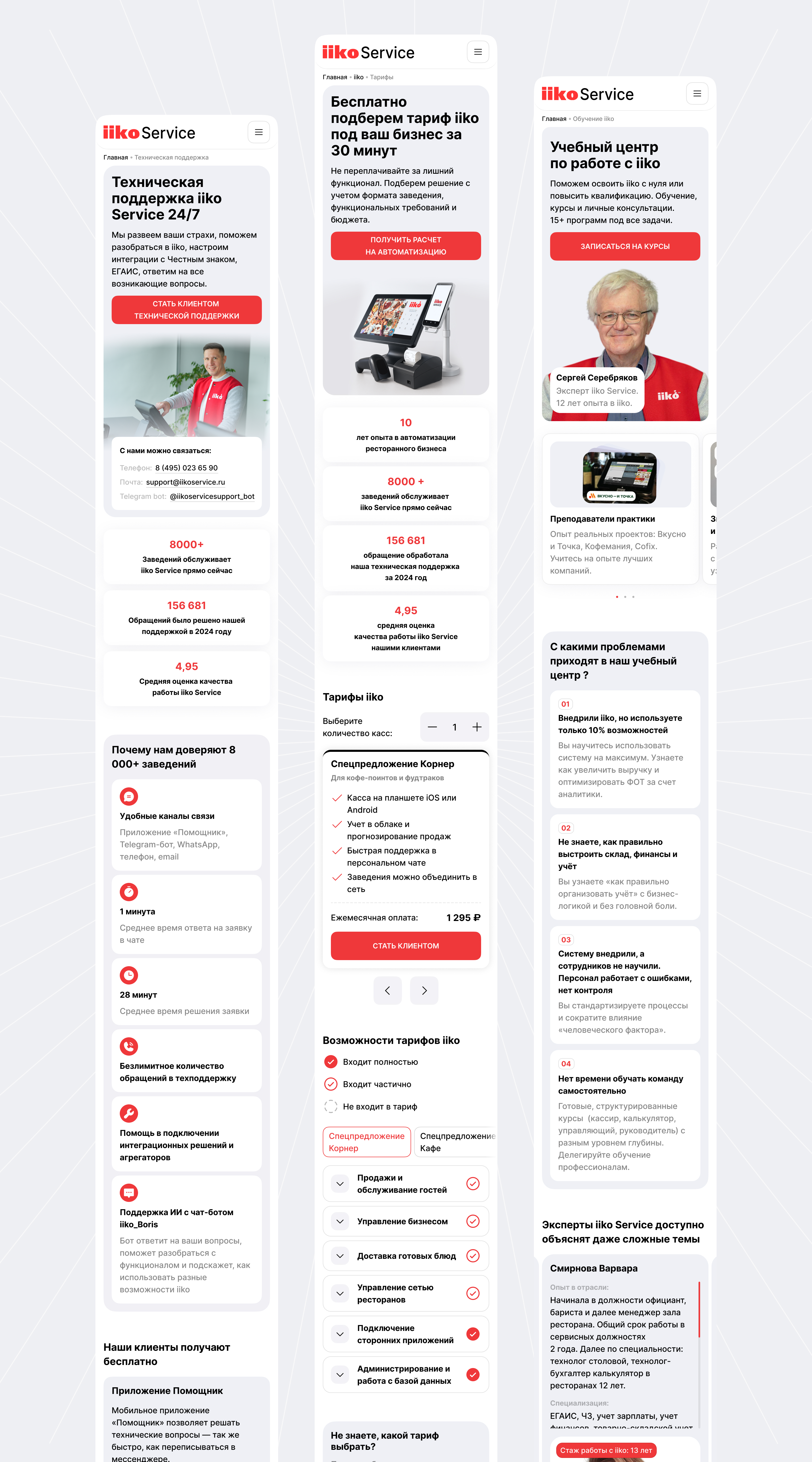 iiko Service: корпоративный сайт