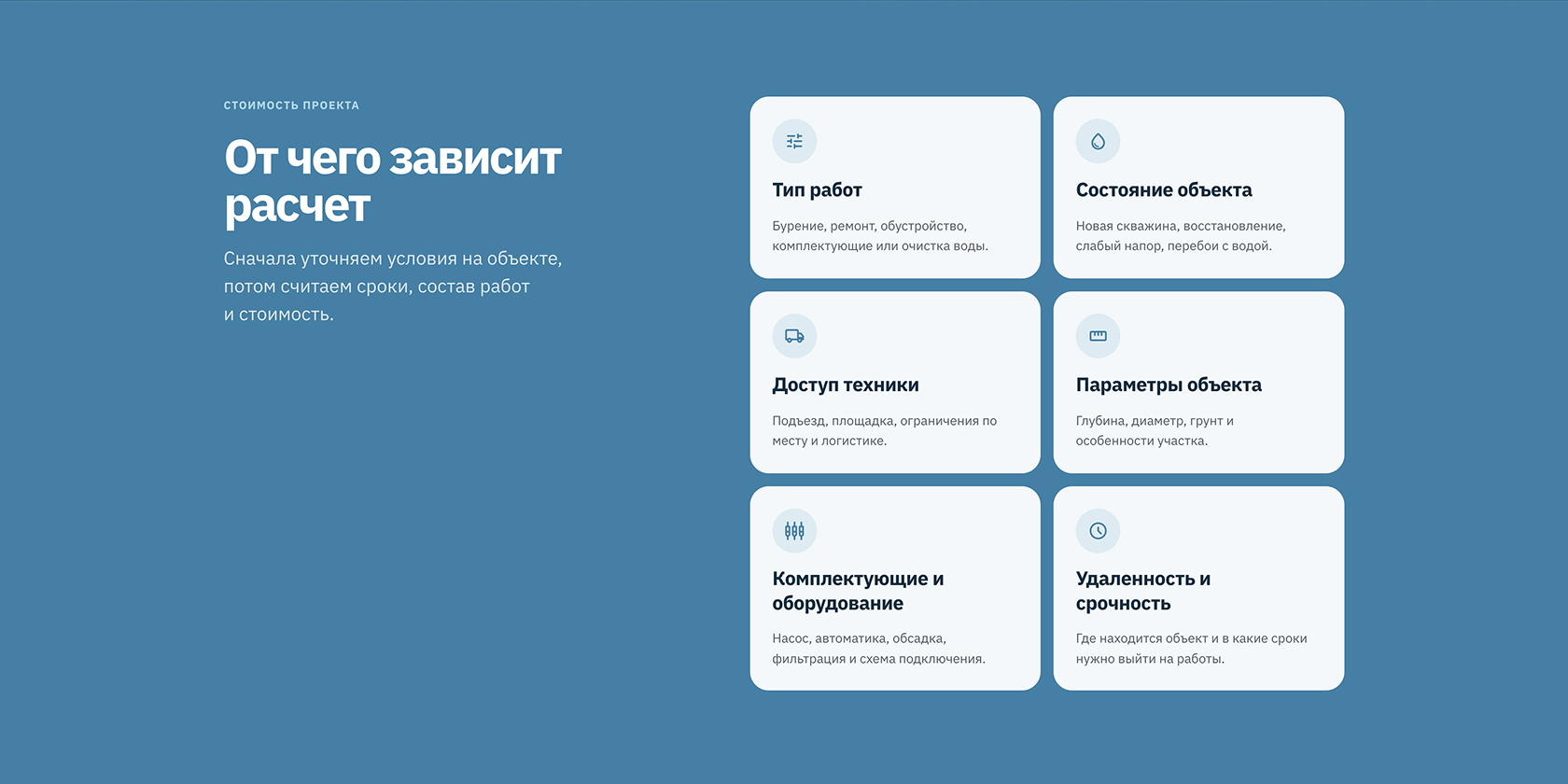 СпецБурСтрой-МСК: лендинг