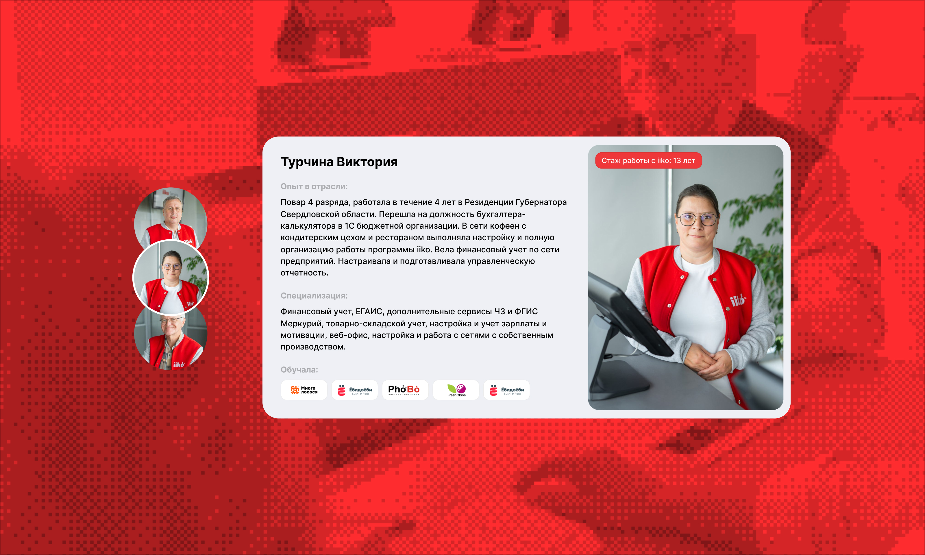 iiko Service: корпоративный сайт