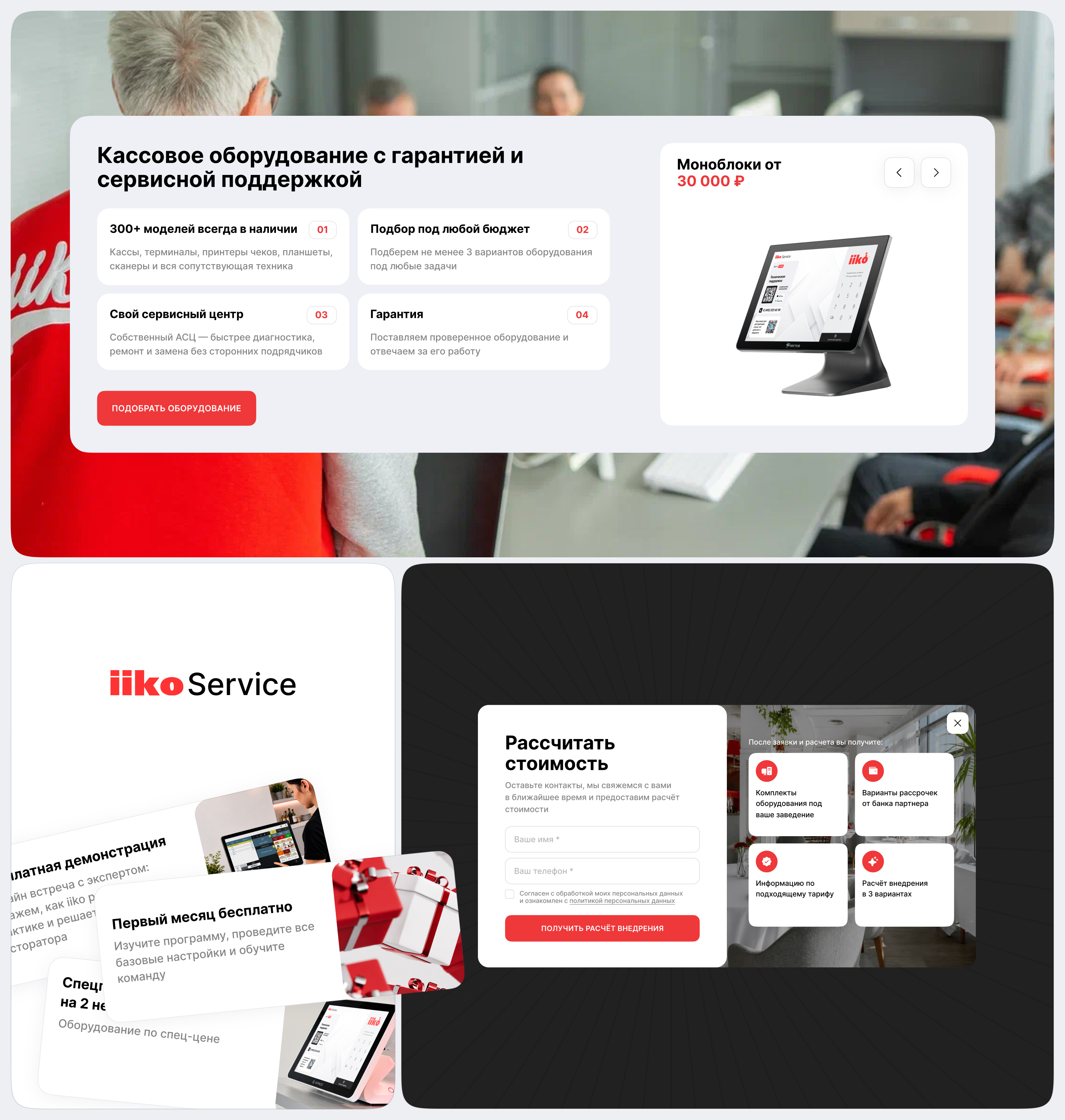 iiko Service: корпоративный сайт